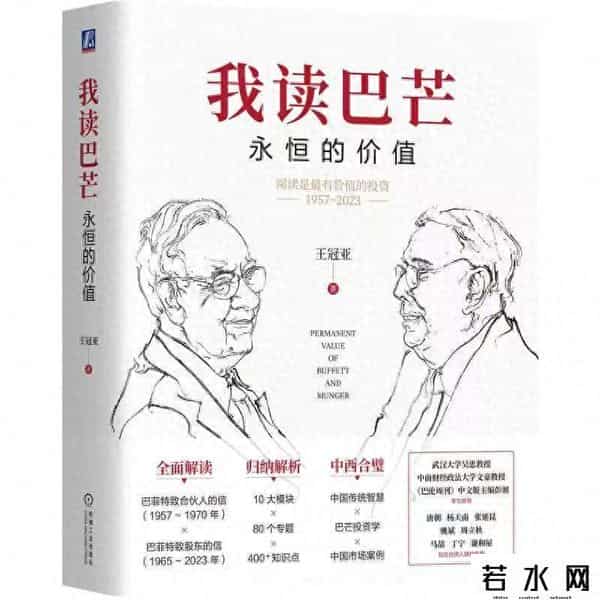 学习巴菲特,商业高研院 - 从《我读巴芒》学习巴菲特和芒格的投资逻辑 - 封面天天见
