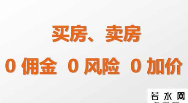 金色家园网,金色家园网打出“0佣金”牌 引发行业价格革命