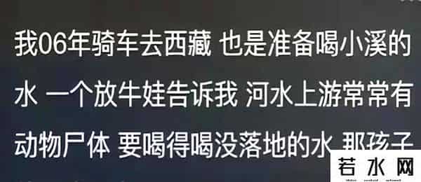 真的需要水,藏!区清澈的水有多恐怖?网友贝爷敢喝亚马逊生水却不敢喝西藏的