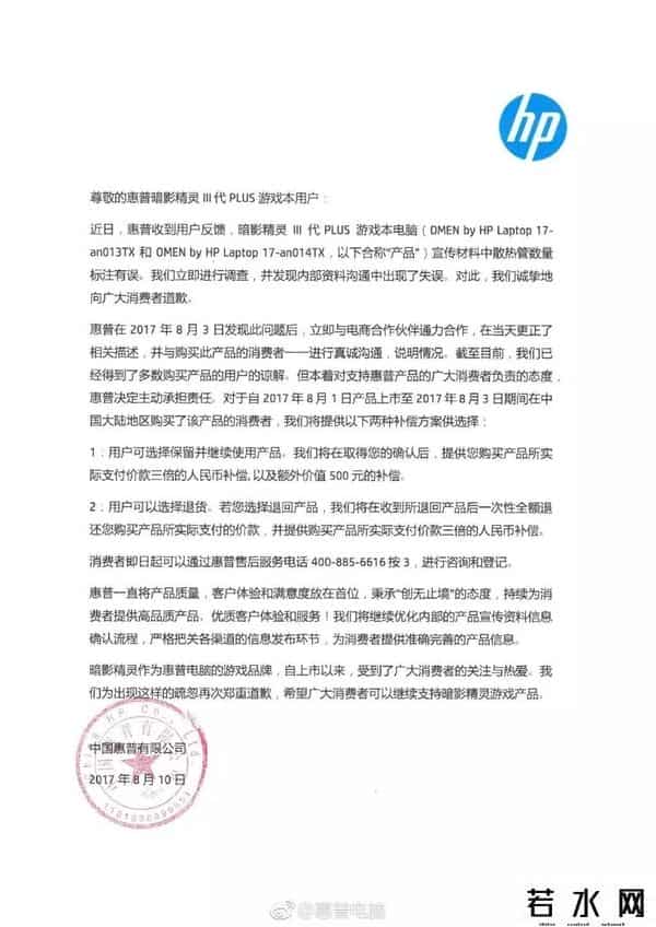 惠普事件,惠普真心坏!涉嫌虚假宣传的暗影精灵III代Plus还想继续忽悠吗
