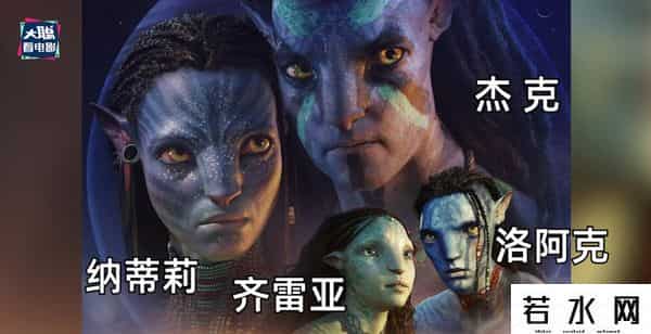soso哼唱,《阿凡达2》新预告万字解析！诸多细节脑洞全片剧情
