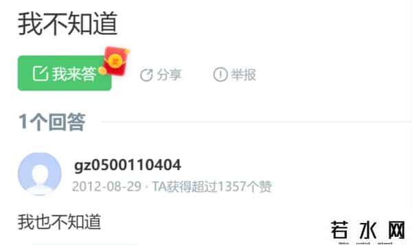 百度我知道,「梗知识」—“优质解答：我不知道”是什么梗？