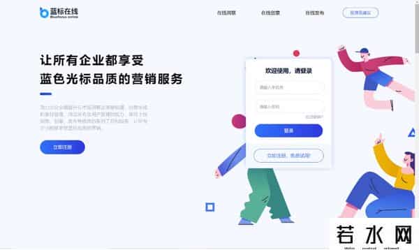 蓝标在线,蓝色光标发布在线营销平台，让千万中小企业享受蓝标品质的服务