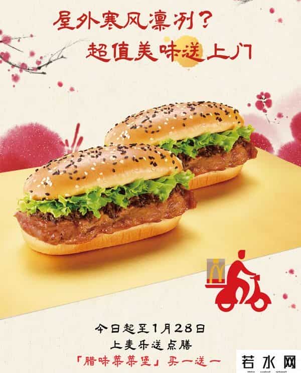 HOOPY,上新品 - 过年了!麦当劳喊你来吃席