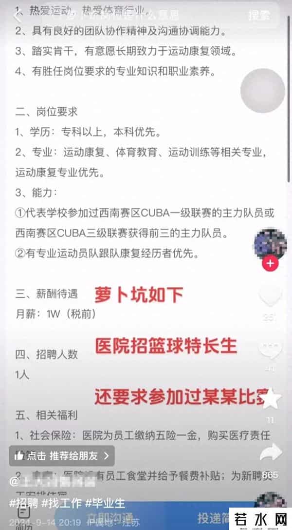 无招篮球,民营医院招篮球特长生，没必要扣上“萝卜招聘”的帽子
