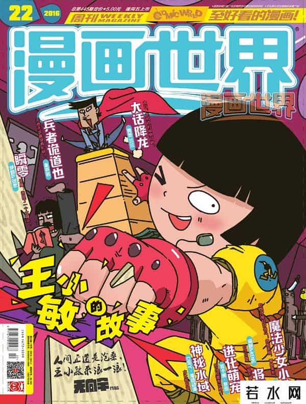 动漫贩日本游,你还记得《知音漫客》吗？它复刊了，而它的“战友们”还活着吗？