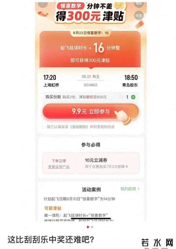 九元邮,快评丨9.9元延误险下架，旅客不需要猜中时间才能领的“保障”