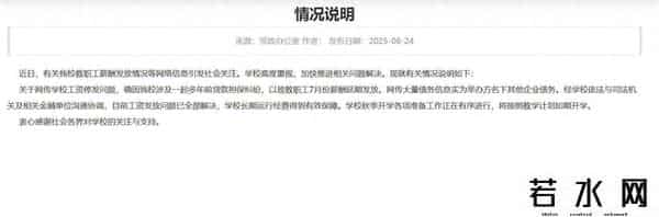 曝工资,高校被曝全员停发工资?校方:工资发放问题已全部解决