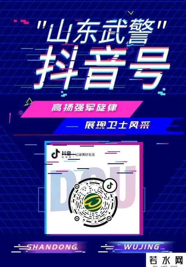 诗宣,新媒体矩阵再添新成员!“山东武警”政务快手号正式上线啦!