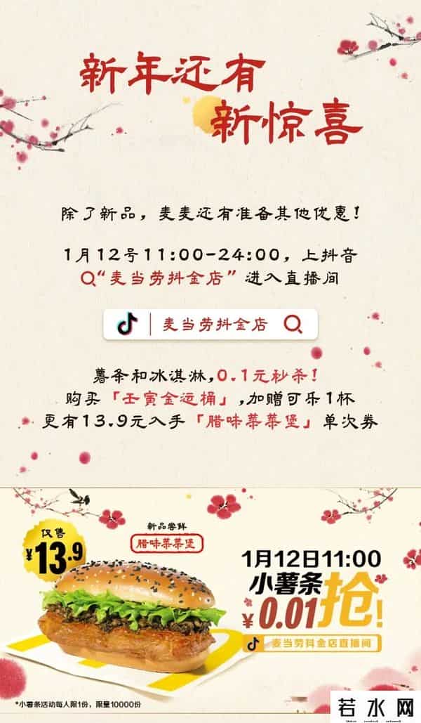 HOOPY,上新品 - 过年了!麦当劳喊你来吃席