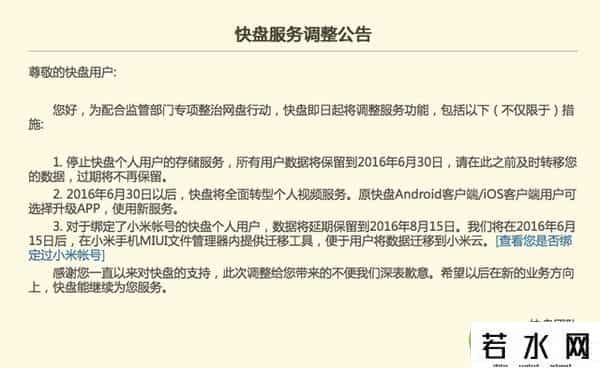 盛大网盘,到底怨谁 中国网盘服务从兴到衰为哪般-