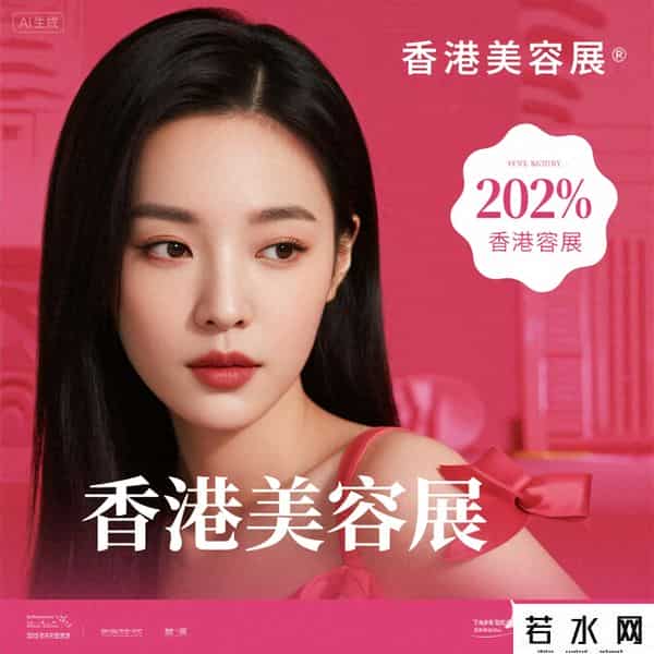 香港美容,2025年11月香港亚太美容展(Cosmoprof Asia)