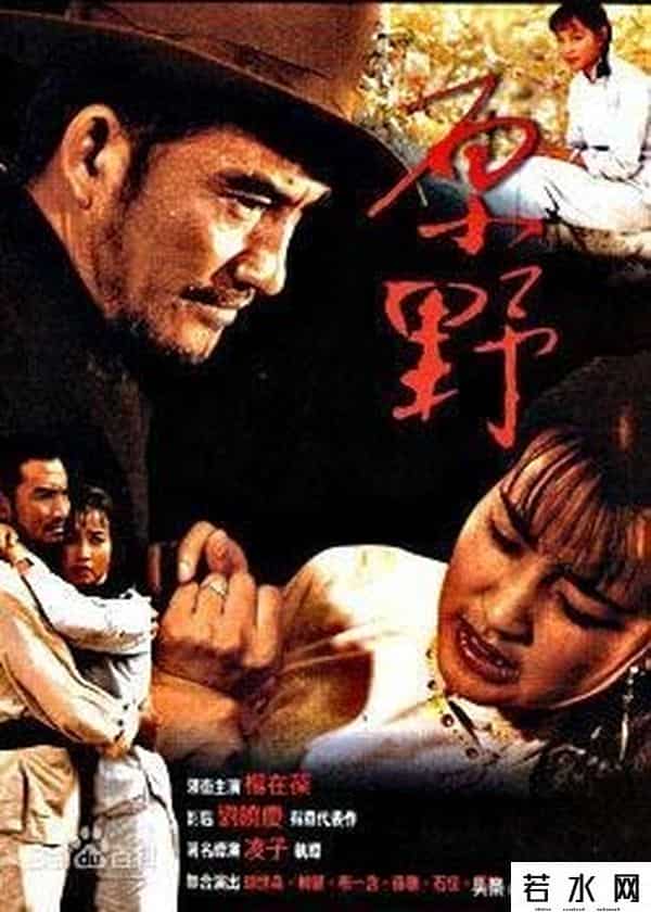 新画面影业,根据曹禺作品改编的电影