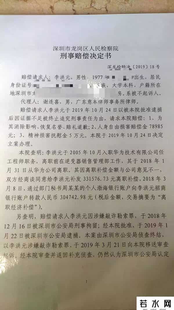 李洪元事件,华为119字回应前员工被羁押251天:支持起诉!李洪元也回应了