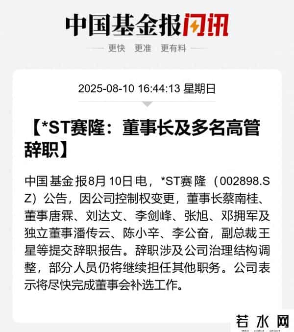 高管离职,董事长及多名高管辞职