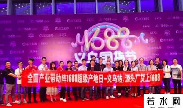 货源生态圈,阿里1688推产地名片打造新供给 超级产地日卖爆义乌