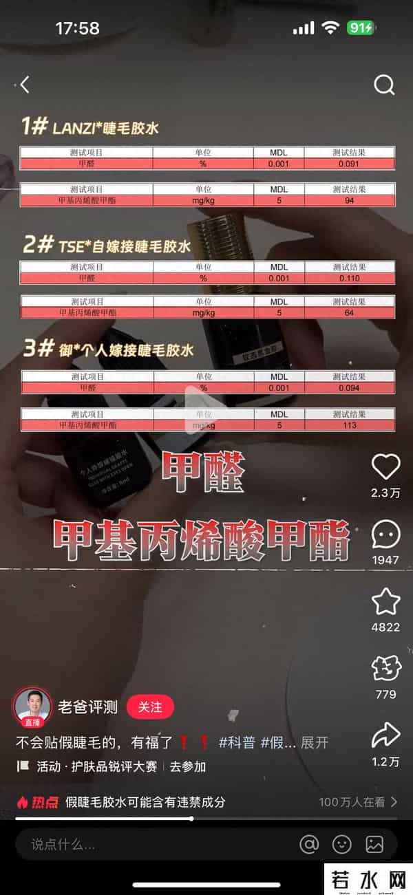 美丽说团购,评测团队在多款热销假睫毛胶水中检出致癌成分?医生称眼部感染严重或引发颅内感染