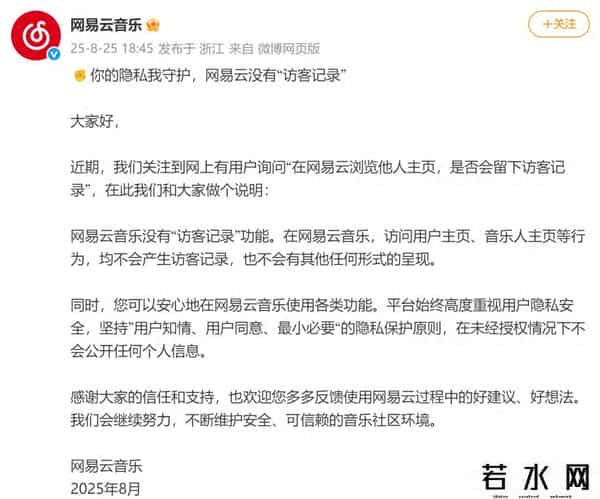 安心云人事,网易云音乐声明：没有“访客记录”功能，也不会有其他任何形式的呈现