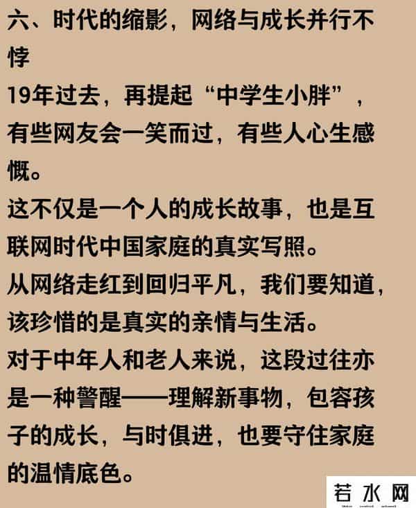 网络小胖,19年前,那个靠着一张照片走红网络的中学生小胖,如今怎么样了?