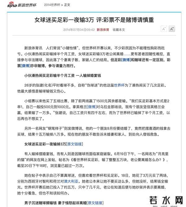 巴菲特玩足彩,赌球真能发大财？这里面水很深