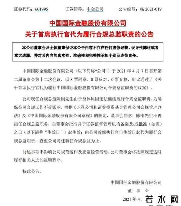 中金 黄洁,600万年薪的中金总监,身体出啥问题了?
