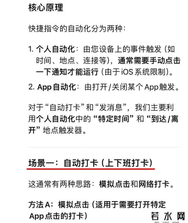 快捷指令,苹果快捷指令：自动打卡-发消息神器！