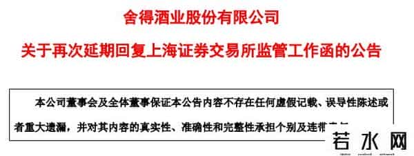 st舍得,舍得酒业突遭“ST”！背后两大谜团待解