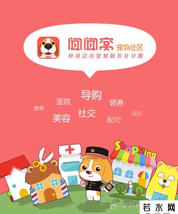 狗民网商城,宠物市场十款主流类APP
