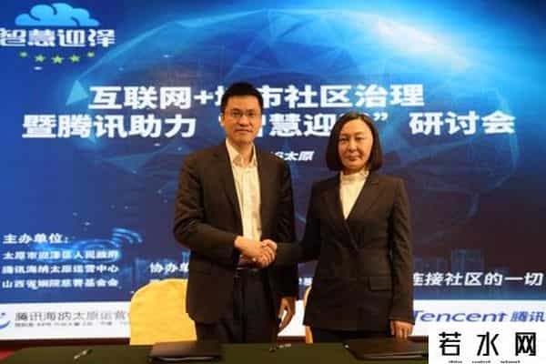 腾讯海纳,携手探索智慧社区，迎泽区与腾讯海纳签署战略协议