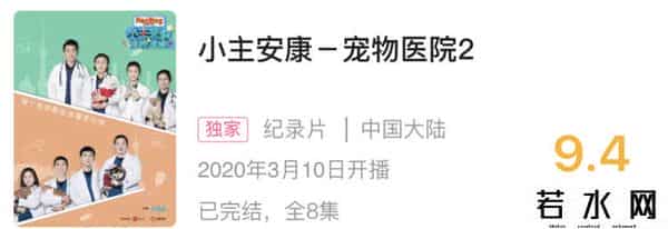 B站宠物医院,《宠物医院》第三季今晚B站开播，网友满屏弹幕催更！你准备好纸巾了吗？