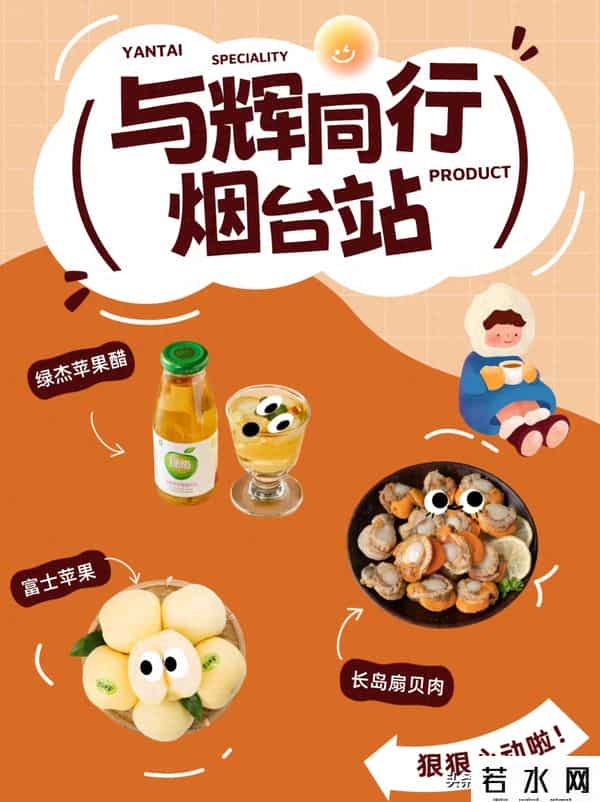 海炫,【玩转烟台】董宇辉推荐！速来get“与辉同行”同款烟台好物→