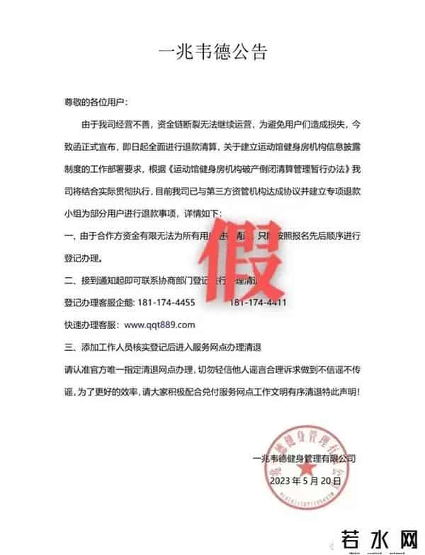 一兆韦德,欠薪？辟谣？退卡难？“一兆韦德”上热搜