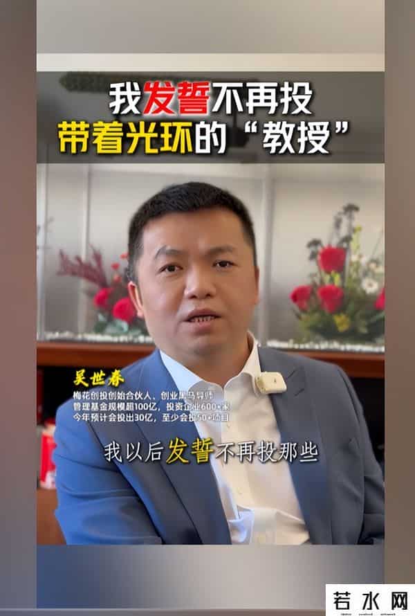 玩蟹科技,梅花香自苦寒来,吴世春:我再也不投那些光环