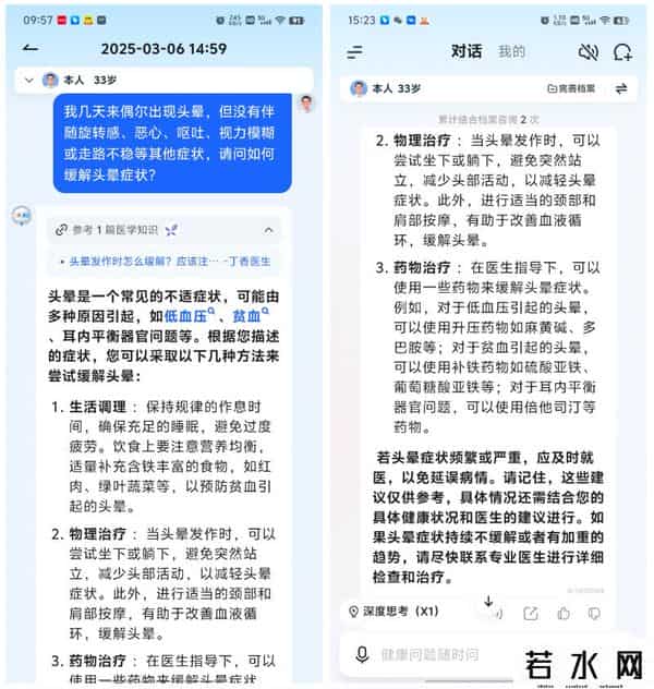 it健康,讯飞晓医体验评测:星火医疗大模型X1加持,更懂你的AI健康助手