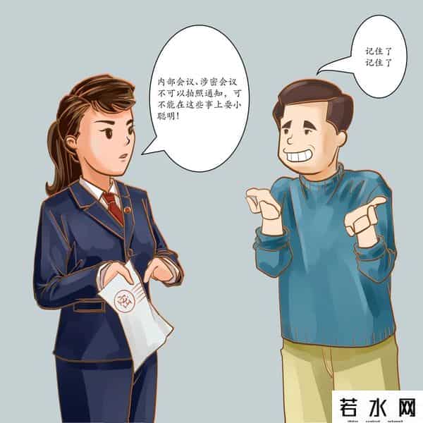 扫描漫画,【漫画】保密无小事,言行莫大意