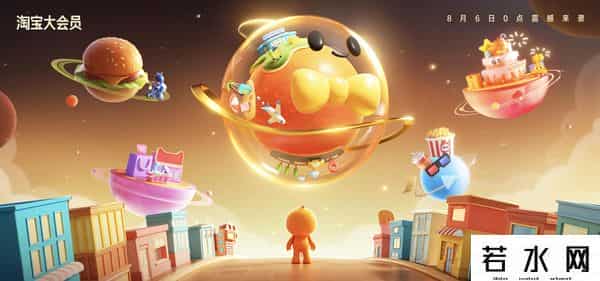 超级会员,淘宝新出的大会员体系,我们划了三个重点