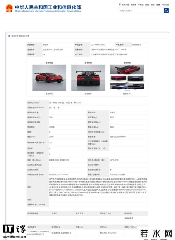 比亚迪U9,比亚迪仰望U9超跑新增车型申报:塞下四颗555kW强大“心脏”