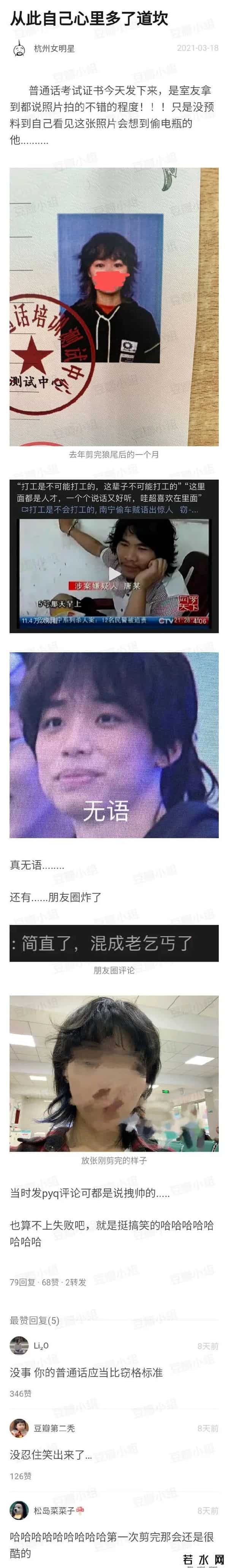 猫扑图片,网友烫头失败大赏,看完差点笑岔气了哈哈哈哈哈哈