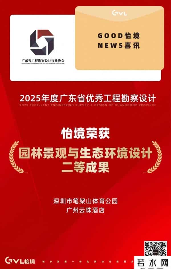 怡境,双星闪耀!怡境荣膺2025年度广东省优秀工程勘察设计大奖