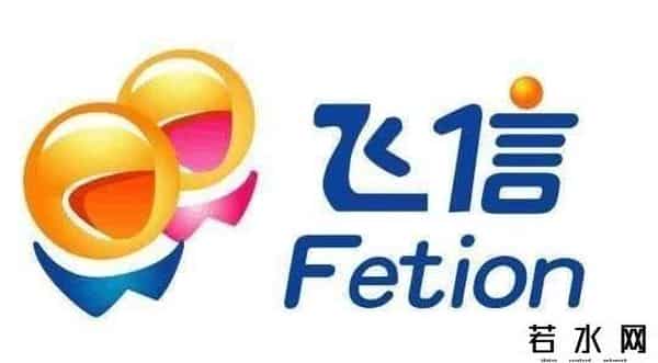 飞信 群发,你还记得“飞信”吗？移动准备让它重出江湖……