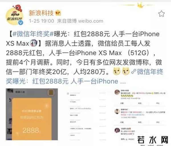 微信年终奖,微信年终奖人均280万？腾讯回应了！结果还是看哭……