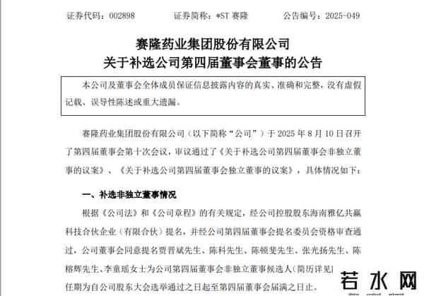 高管离职,董事长及多名高管辞职