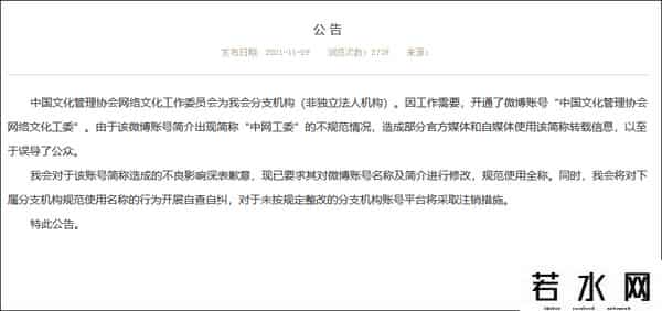 新浪微博更名,中国文化管理协会道歉：微博简称“中网工委”不规范，误导了公众