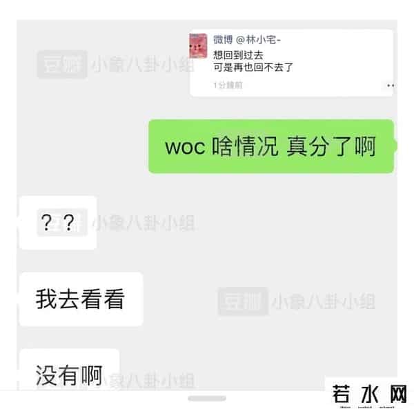 宅姐,林小宅联动营销号分手爆料，这拿了阿沁的剧本吗