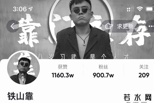 铁山靠是谁,要凉凉!铁山靠或将彻底被封杀,网友:脏话成了顶流