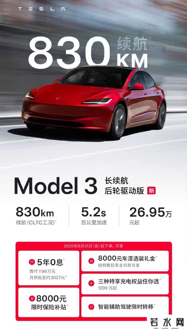 特斯拉3,830公里续航!特斯拉Model 3长续航后驱版26.95万开售,值不值?
