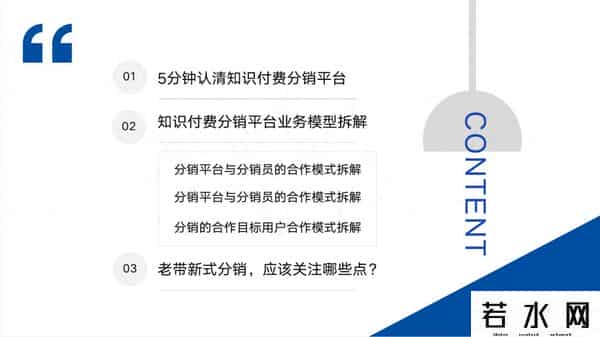 课程分销,4000字揭秘在线教育课程分销的秘密