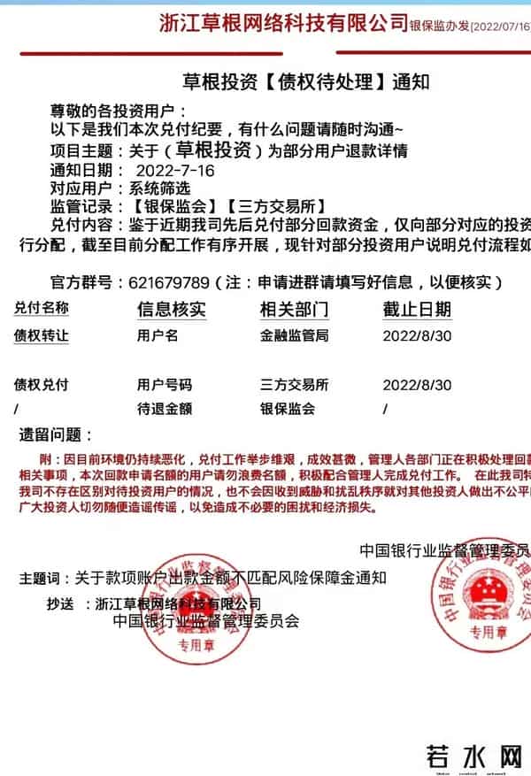 草根网,江苏常州：警惕以“清退兑付”名义实施的诈骗