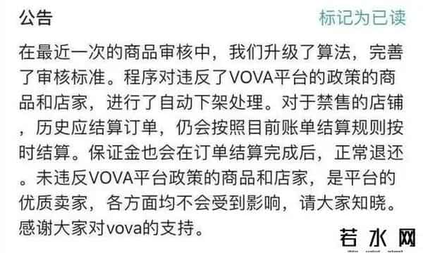 飞速流量,欧洲电商Vova失联背后,跨境电商的“轮盘赌”