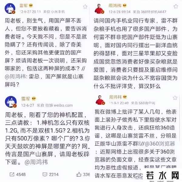 雷军周鸿祎,雷军周鸿祎同框合影：十年恩仇录，都付笑谈中